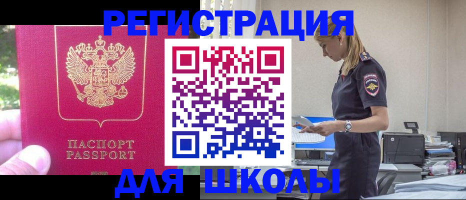 купить прописку в Лесном