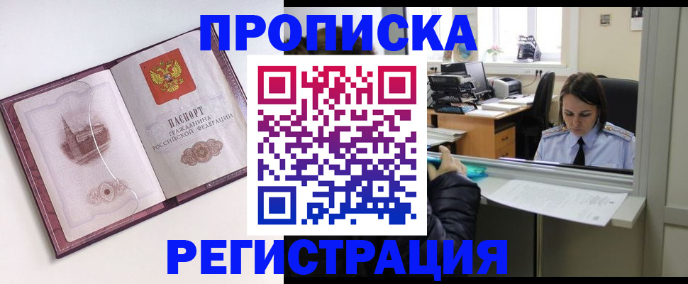 временная прописка в Лесном